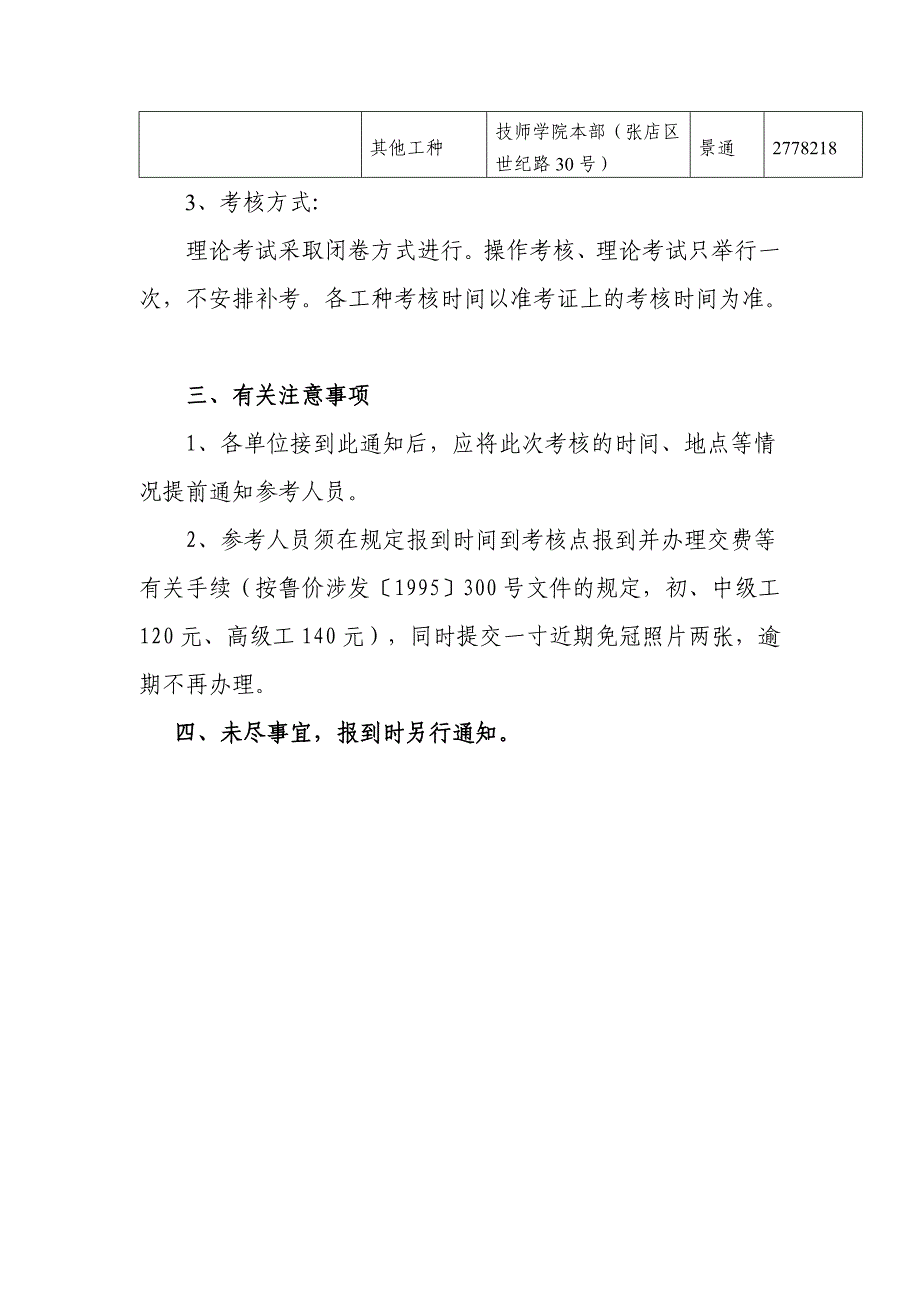 关于2011年度机关事业单位工人技术等级考核考务工作有_第2页