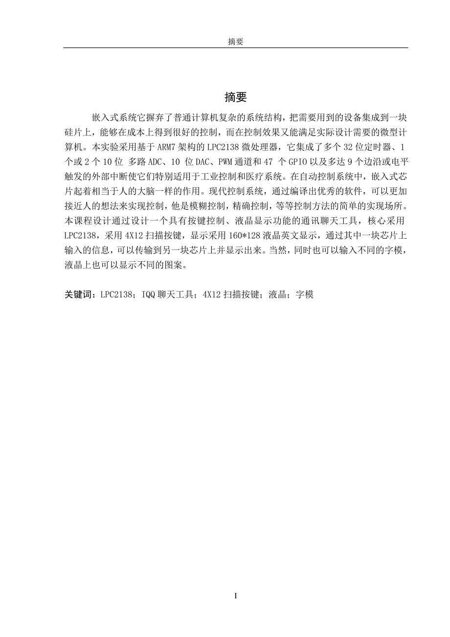 嵌入式系统与接口技术课程设计ARM7的串口聊天程序设计_第3页