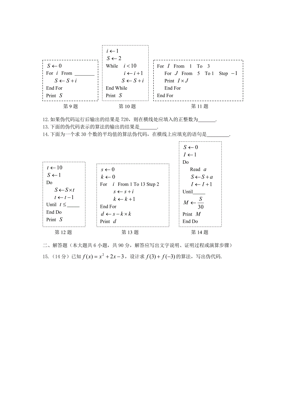 最新苏教版必修3单元测试卷【3】基本算法语句B含答案_第2页