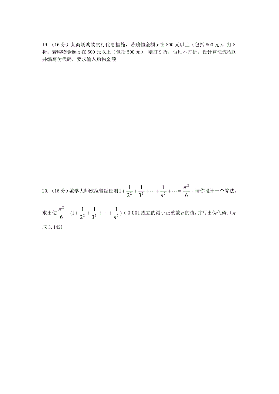 最新苏教版必修3单元测试卷【3】基本算法语句B含答案_第4页