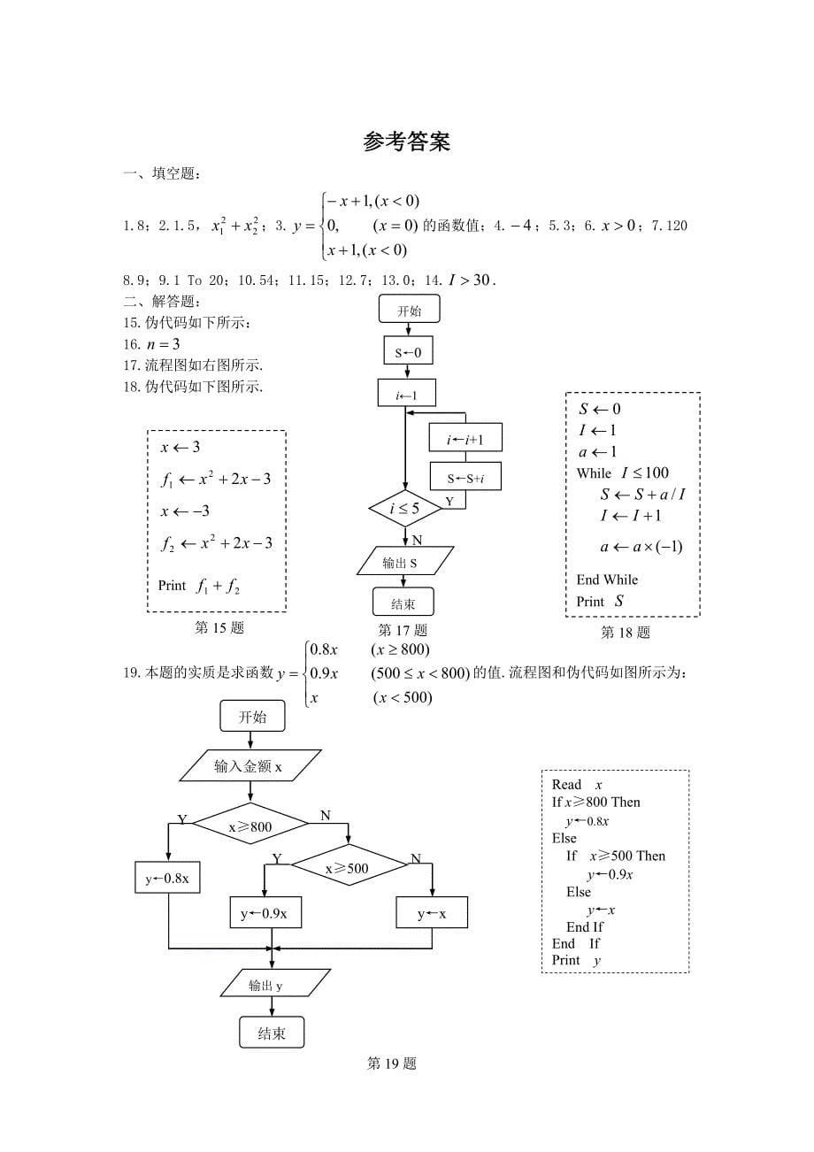 最新苏教版必修3单元测试卷【3】基本算法语句B含答案_第5页