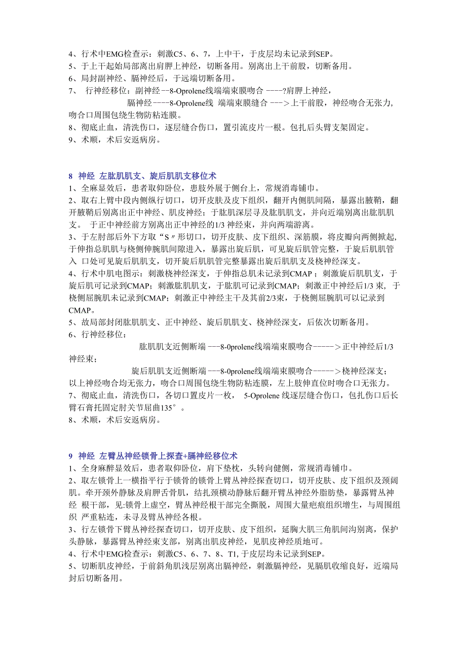 手术记录模板_第4页