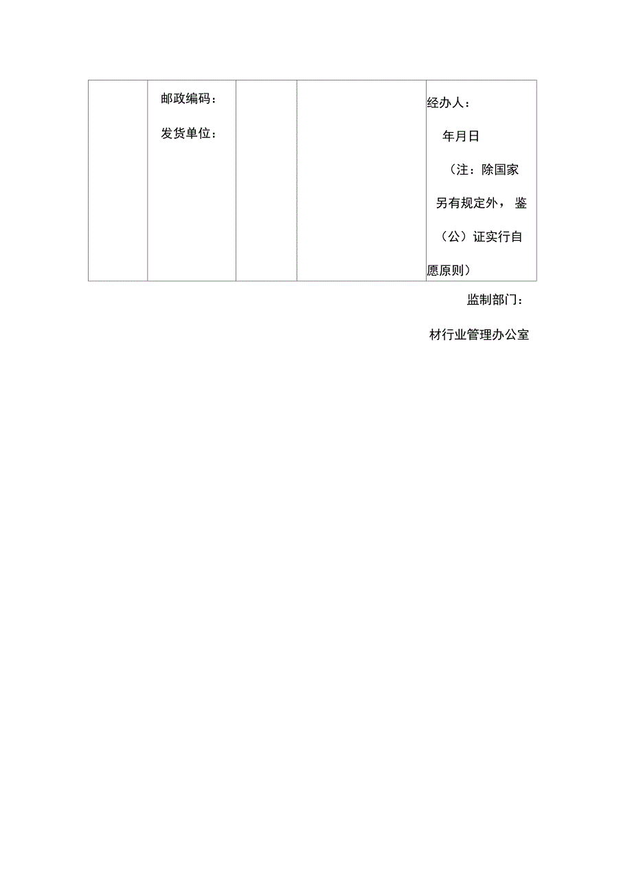 民用爆破器材买卖合同范本_第3页