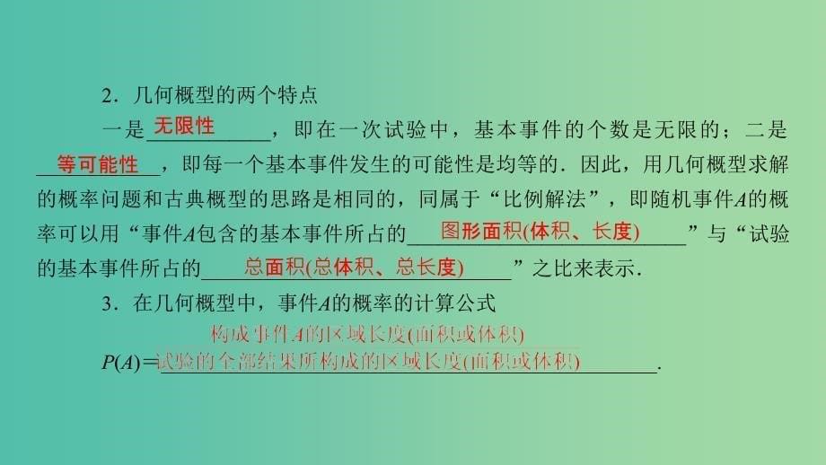 高考数学大一轮复习第九章概率第52讲几何概型优盐件.ppt_第5页