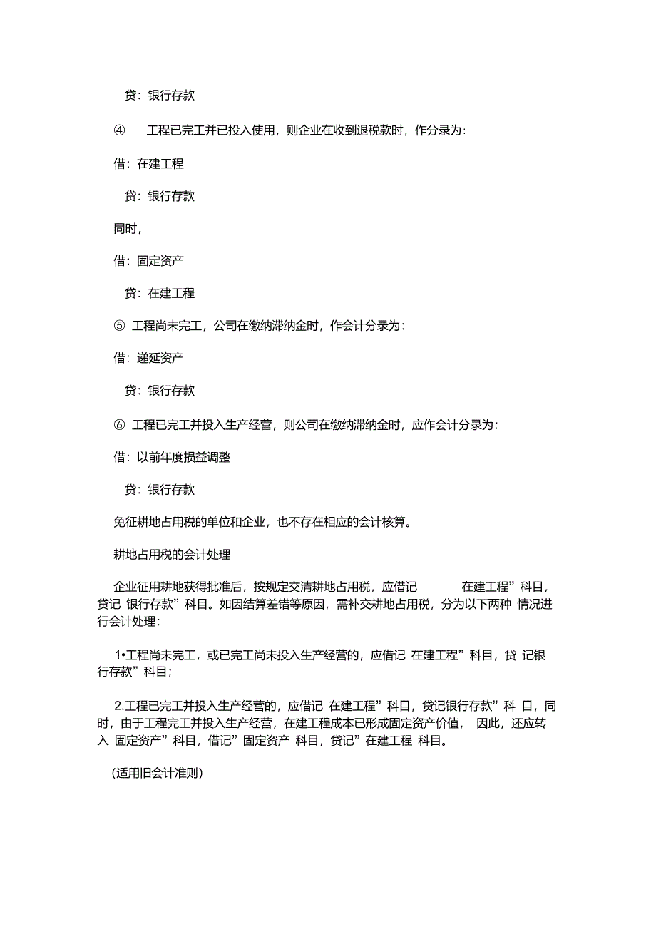 耕地占用税的会计分录_第2页