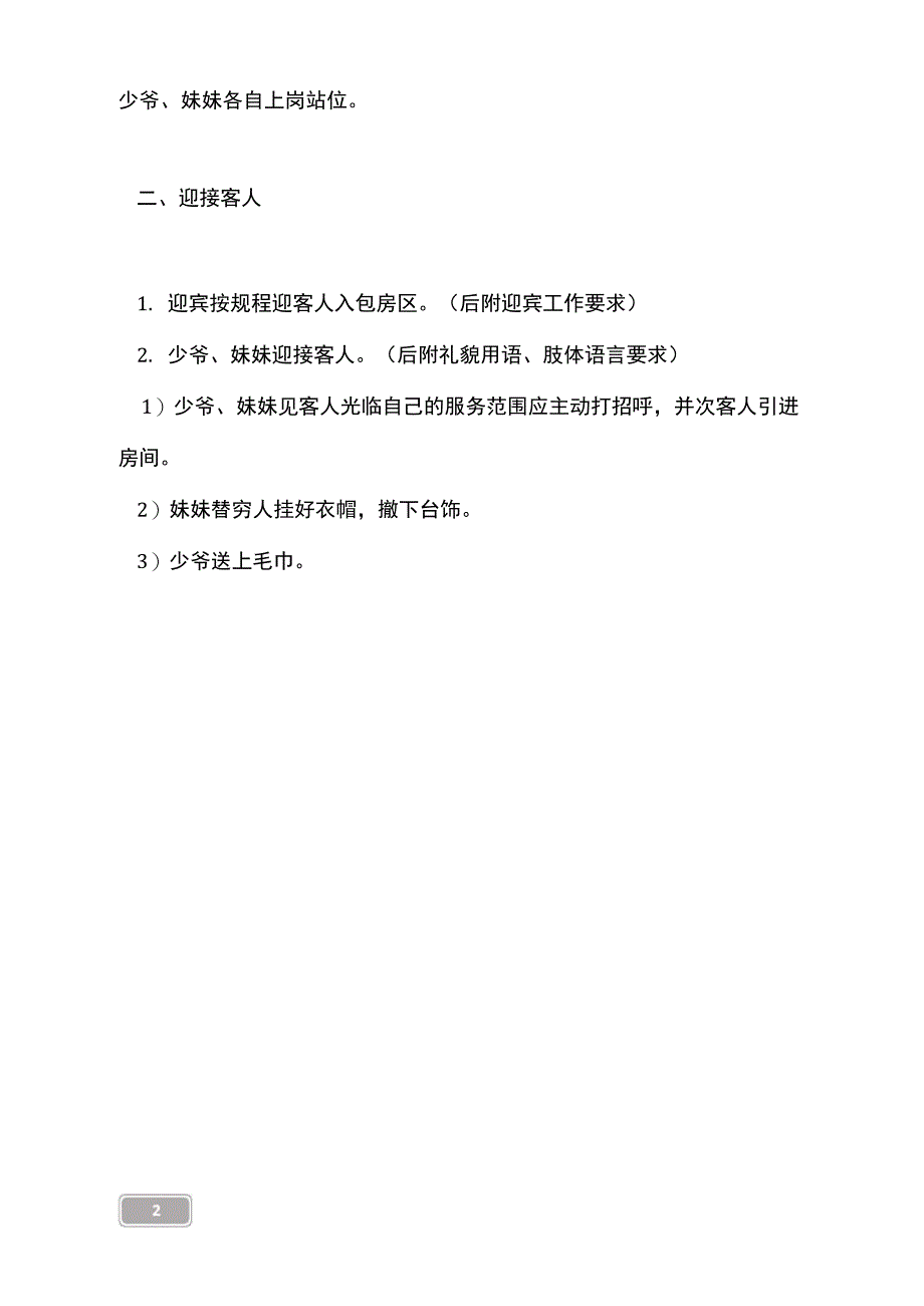 ktv服务流程培训_第3页