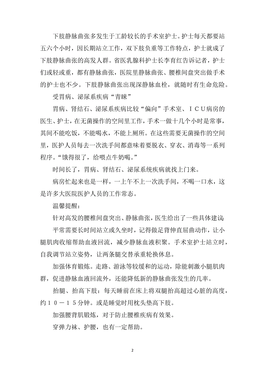 护士常见职业病_第2页