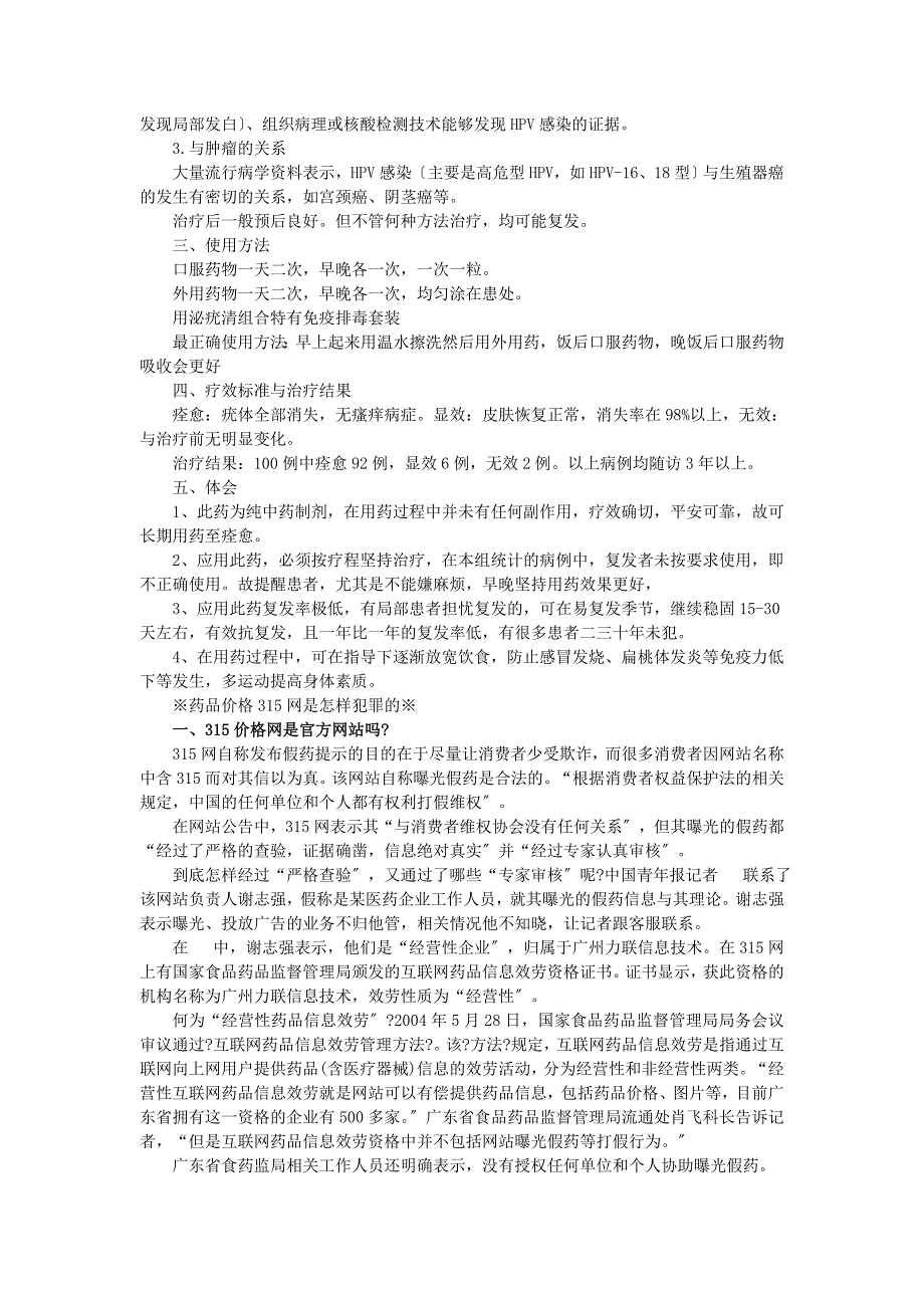 泌疣清组合是不是真药皮肤性病药品价格网_第2页