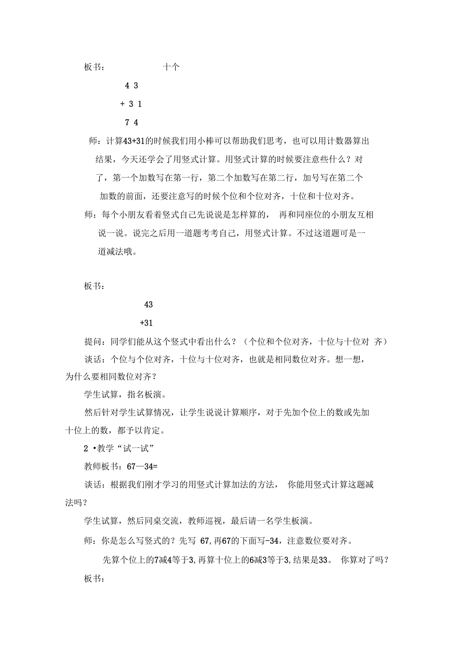 笔算两位数加减两位数_第3页