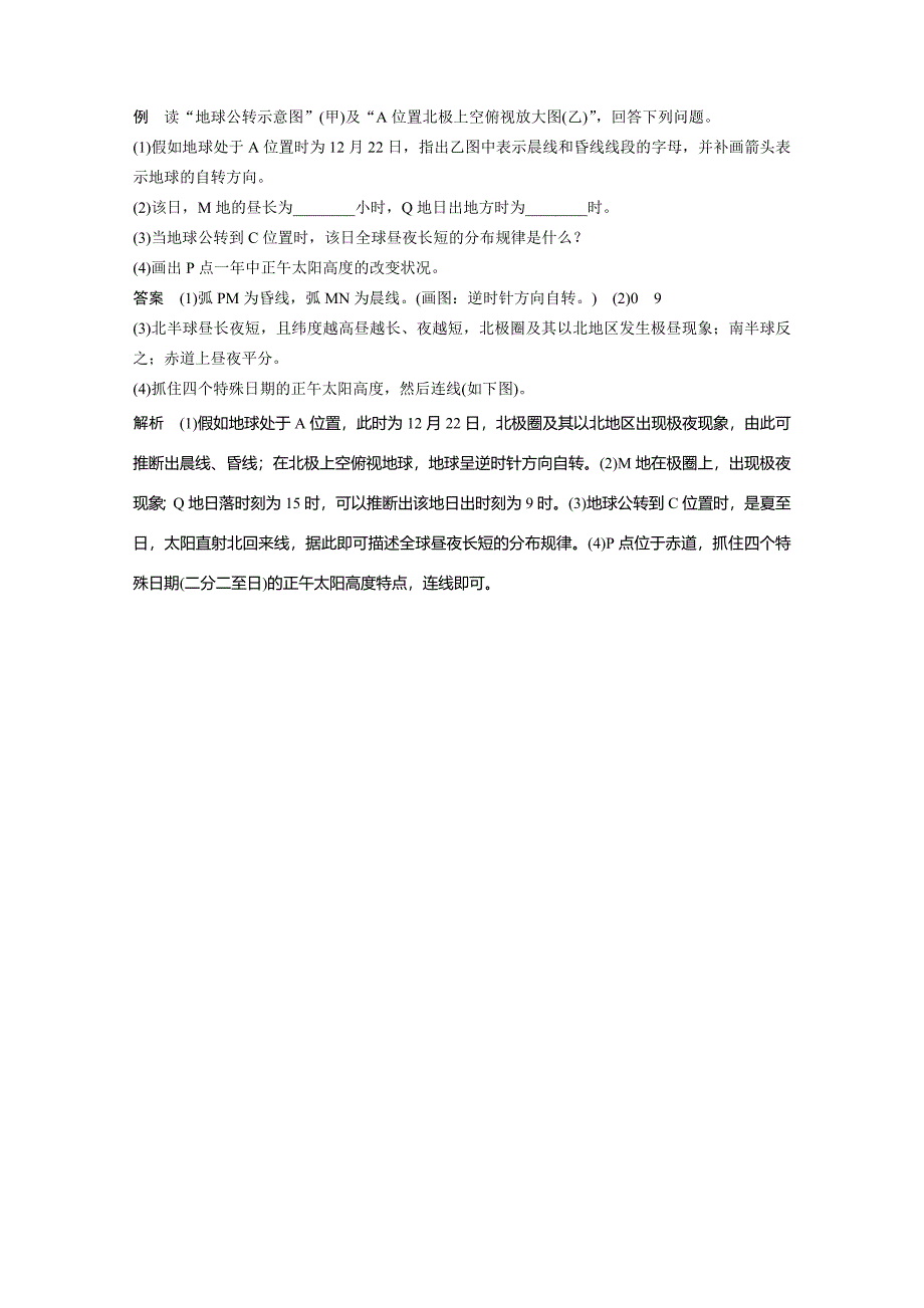 （浙江）版高考地理优选专题一：地球运动（专题整合1）含答案_第3页