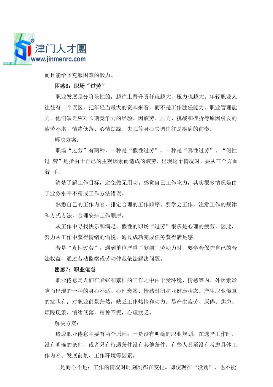 十大最为典型的职场困惑及解决方案_第4页