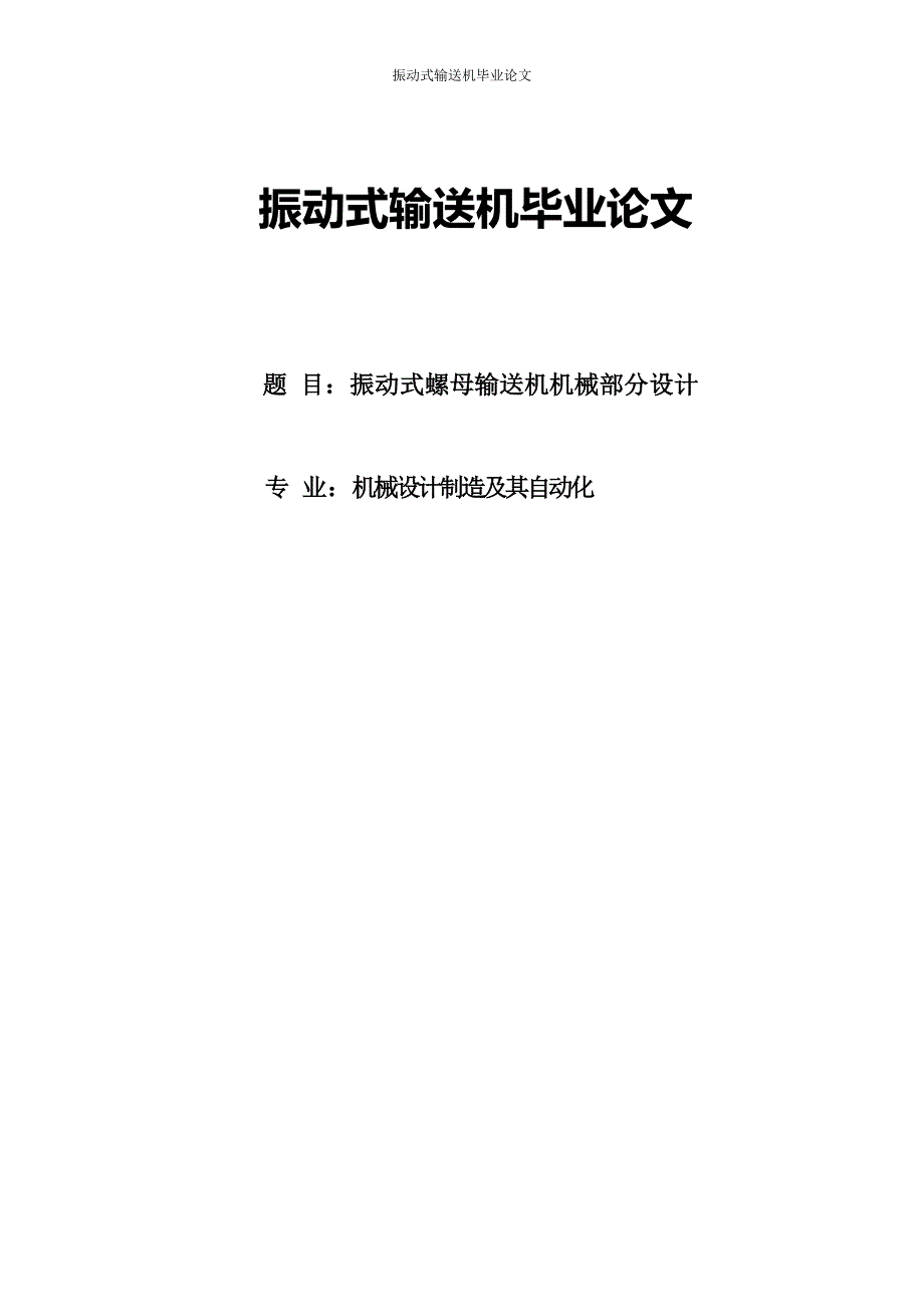 振动式输送机学位论文_第1页