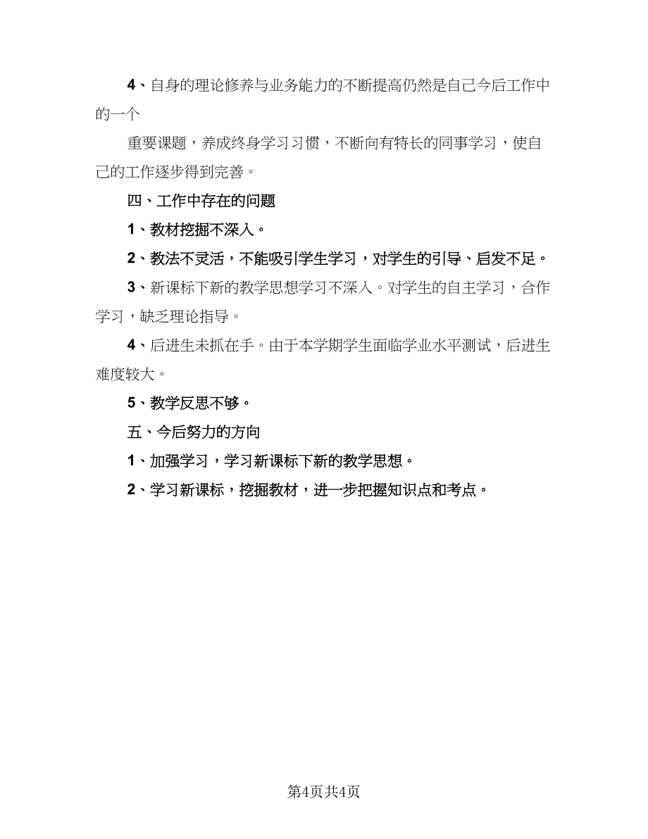 高二学期化学教师总结模板（2篇）.doc_第4页