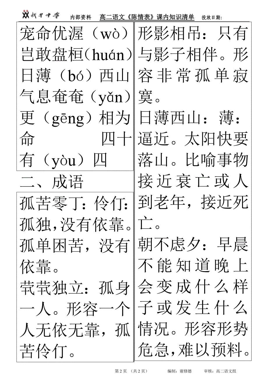 《陈情表》知识清单_第2页