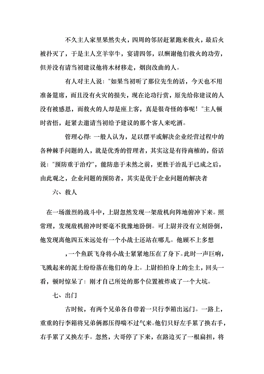 身为管理者会讲的六十八个故事_第4页