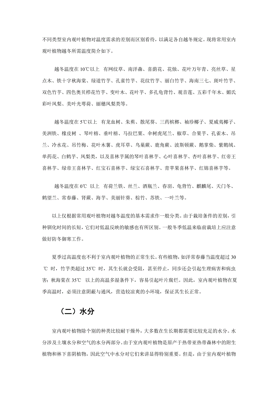 室内观叶植物的相关养护知识_第4页