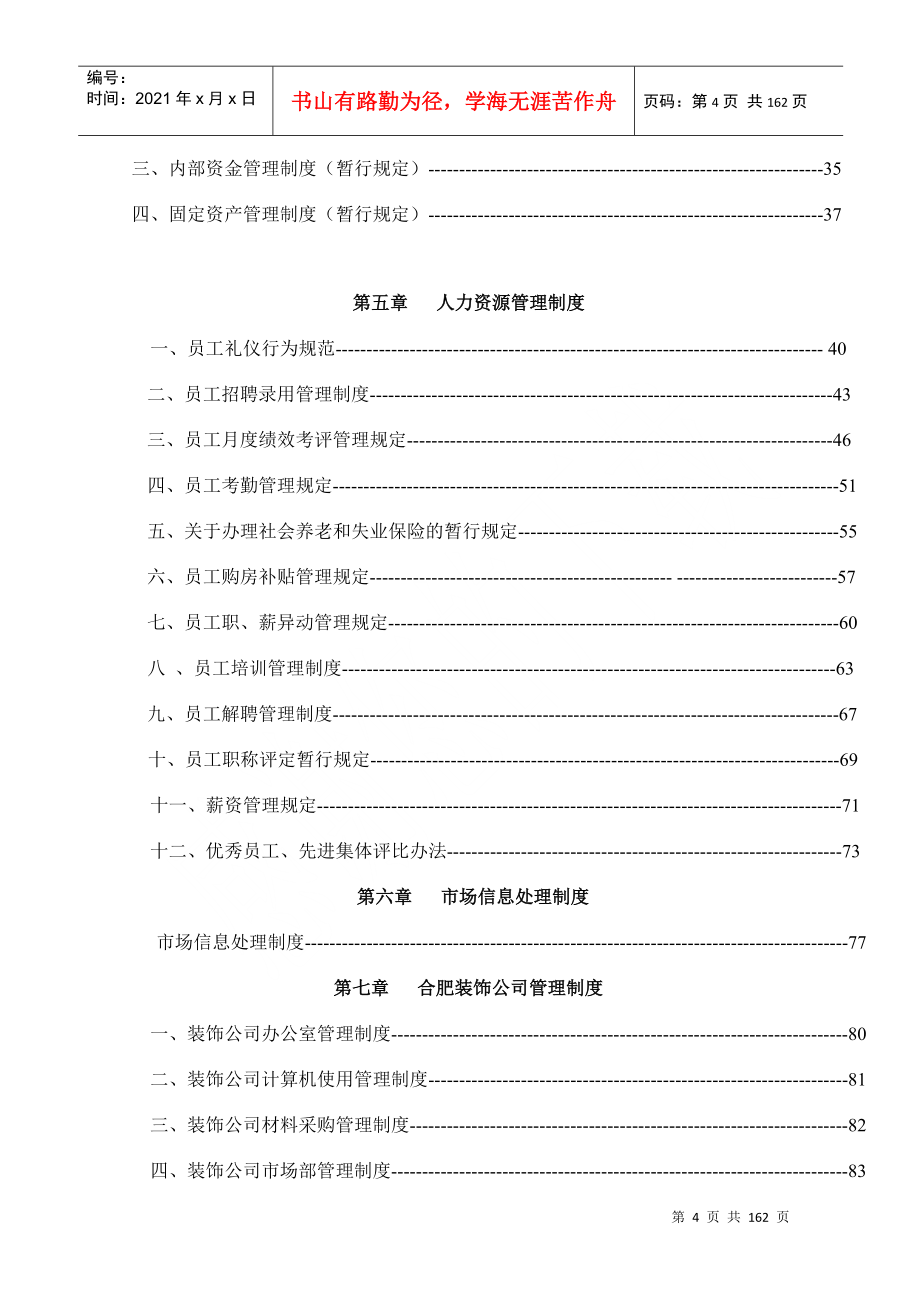 某集团财务管理制度细则_第4页