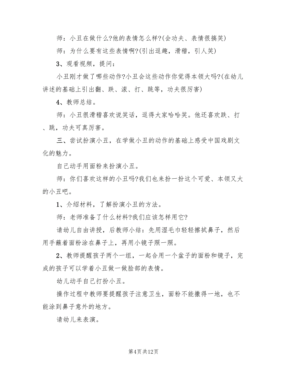 中班社会领域活动方案实施方案（六篇）.doc_第4页