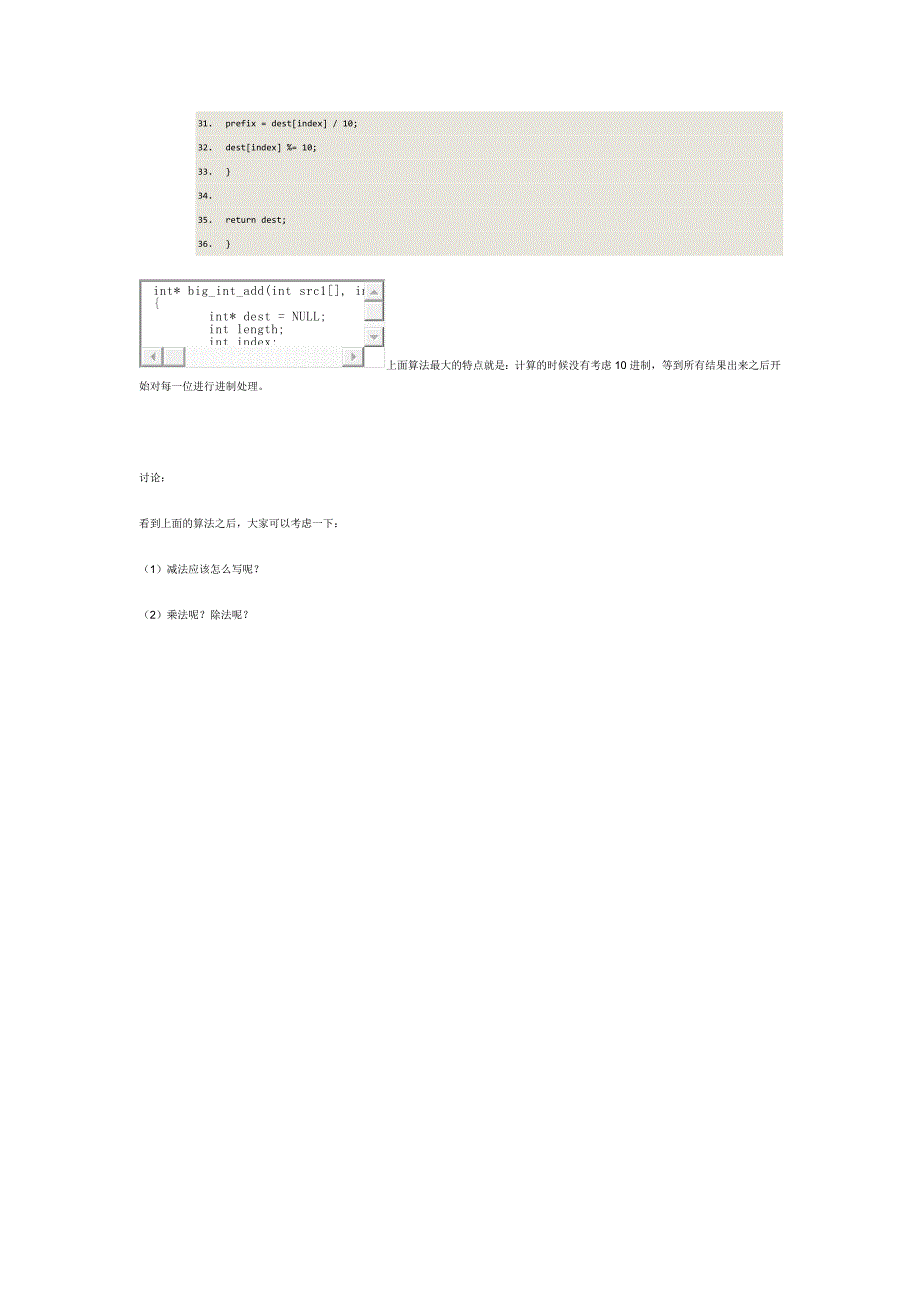 C语言算法之大数计算_第2页