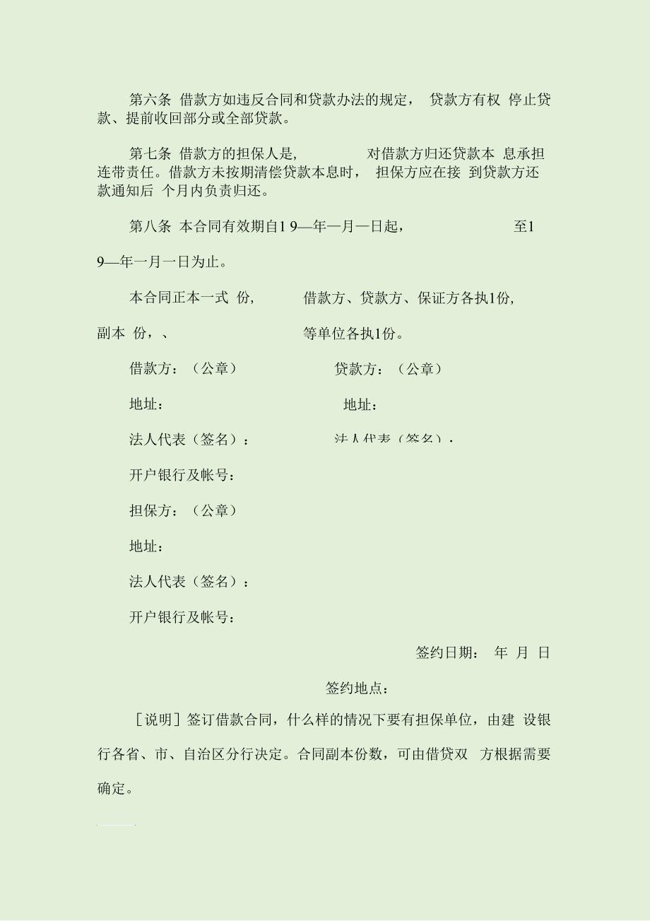 企业流动资金借款合同书_第2页