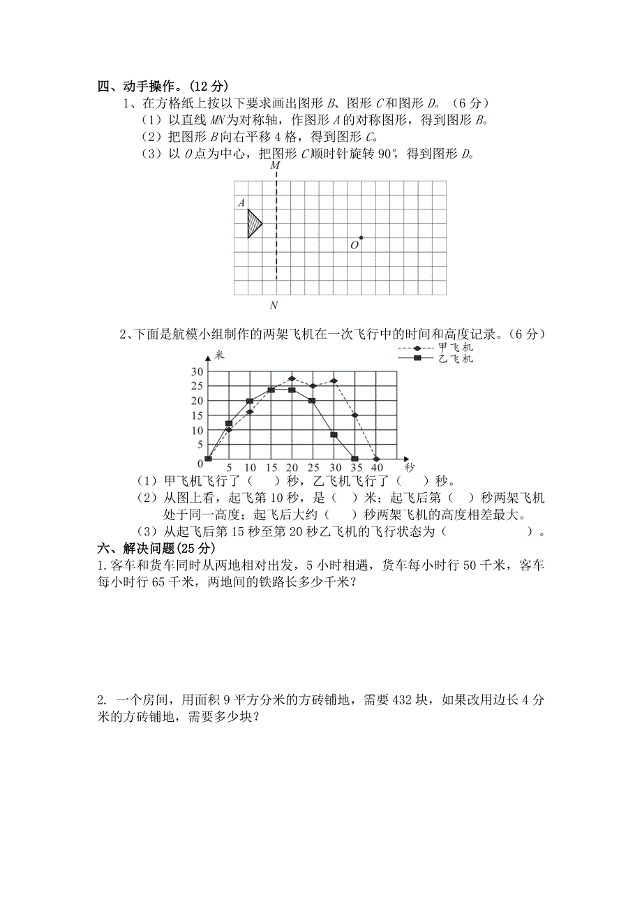 小学六年级数学毕业考试题_第3页