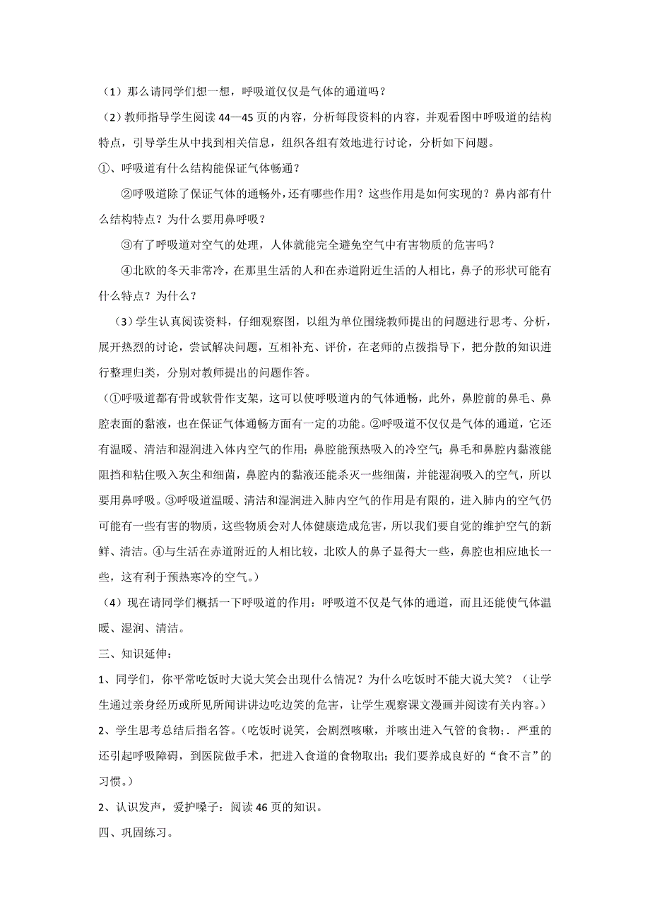 最新人教部编版初一七年级生物下册第四单元第三章《人体的呼吸》教案_第2页