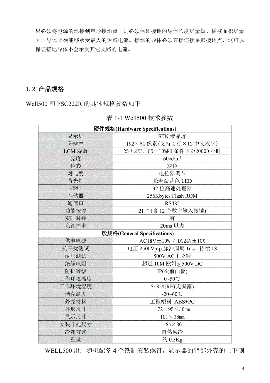 双机头风冷模块机组控制器说明书v1211_第4页