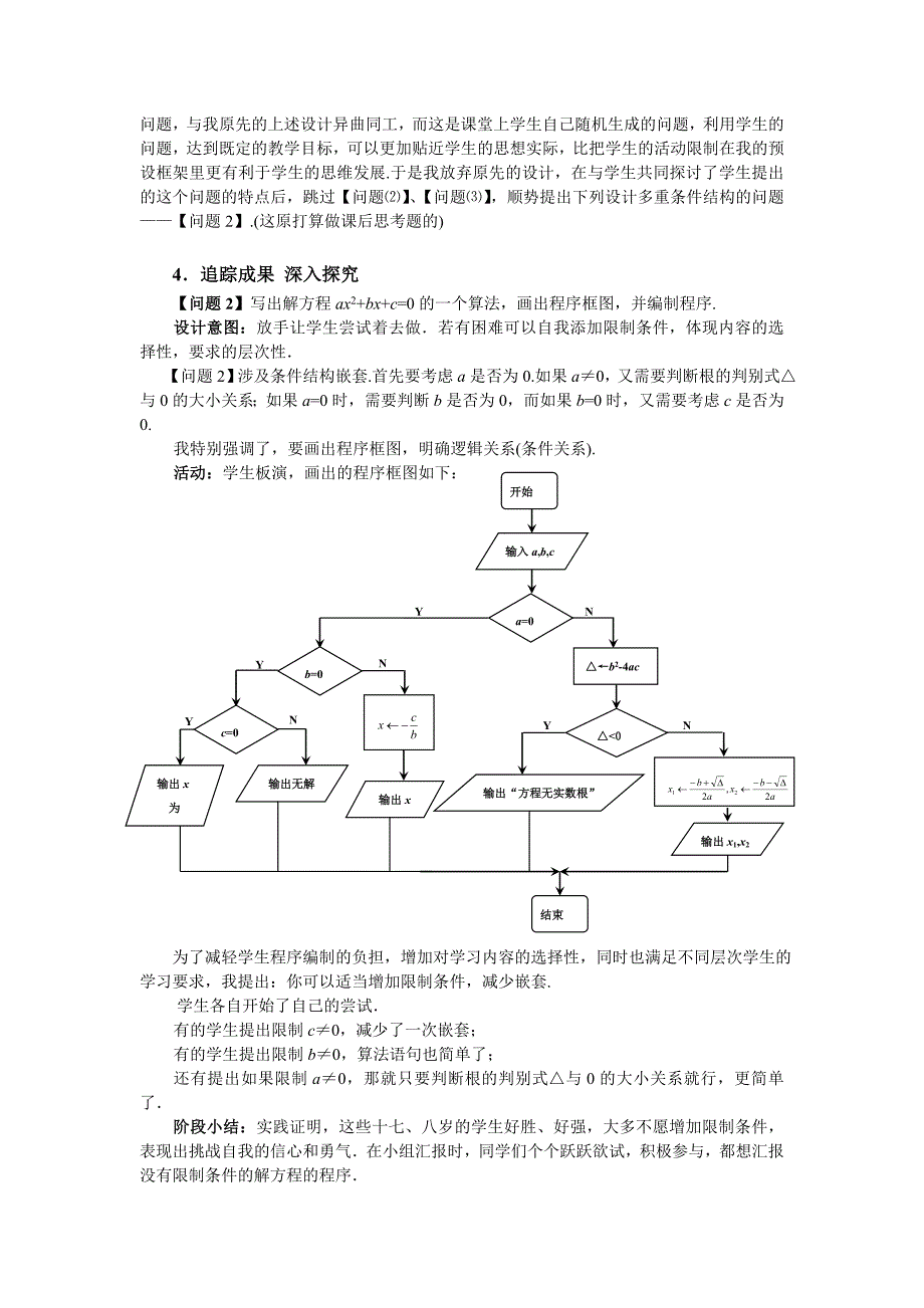 《条件语句》教案说明_第4页