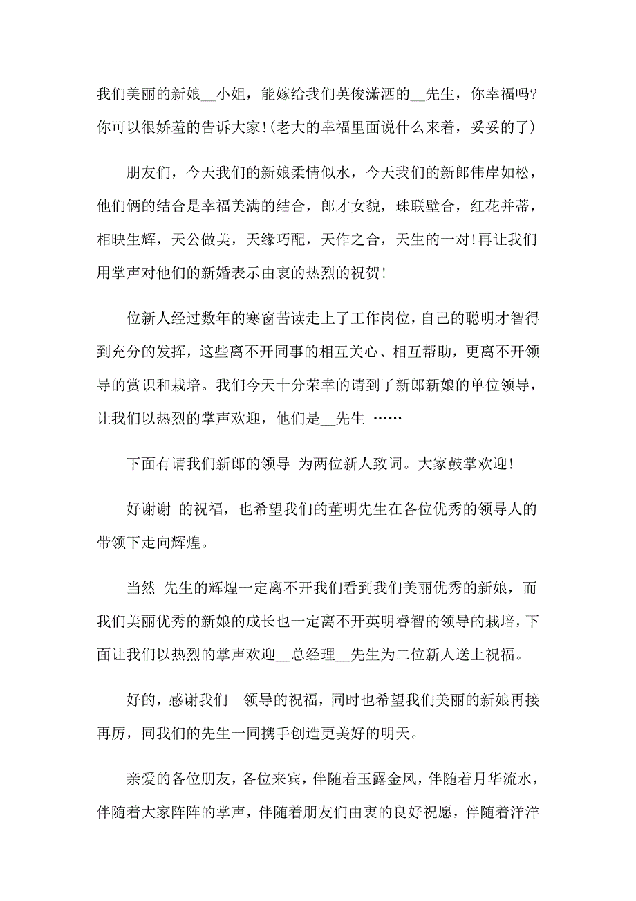 2023关于答谢宴主持词4篇_第4页