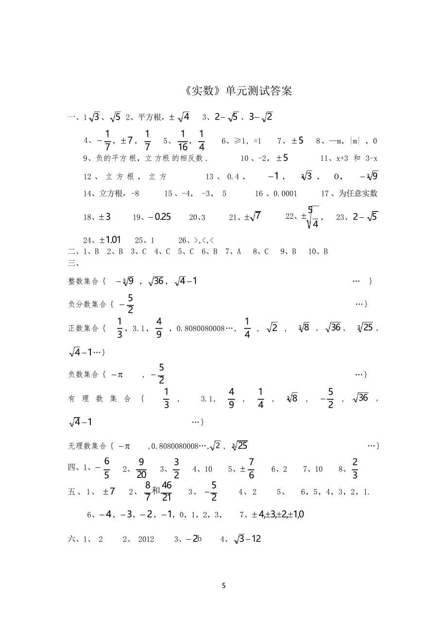 人教版数学七年级下册第六章《实数》单元测试题及答案_第5页