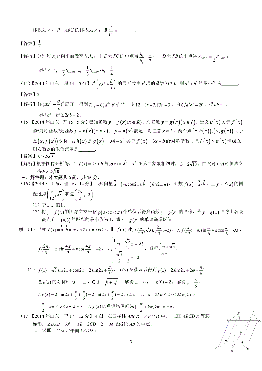 2014年高考山东理科数学试题及答案解析版_第3页