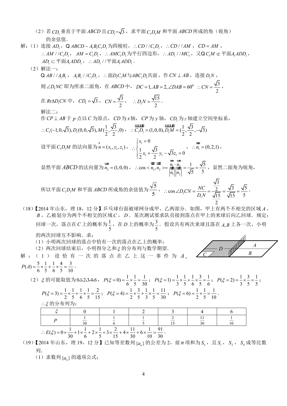 2014年高考山东理科数学试题及答案解析版_第4页