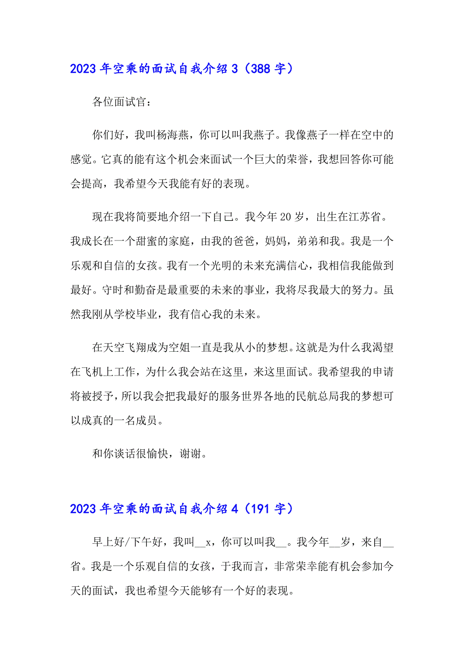 2023年空乘的面试自我介绍_第2页