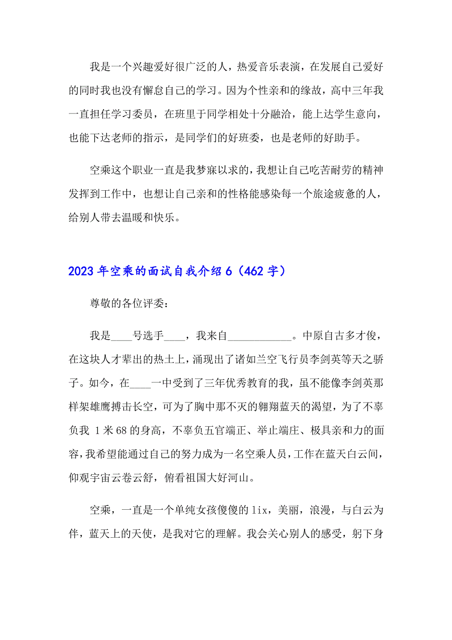 2023年空乘的面试自我介绍_第5页