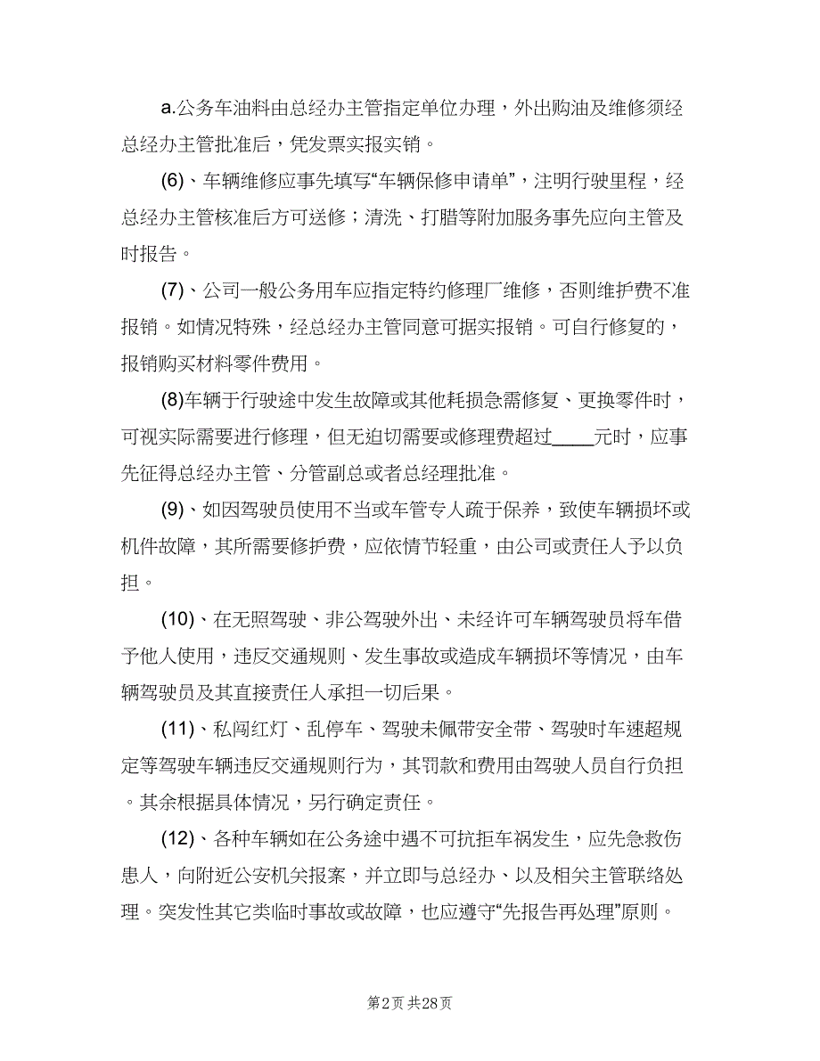 公司内部的车辆管理制度经典版（四篇）.doc_第2页