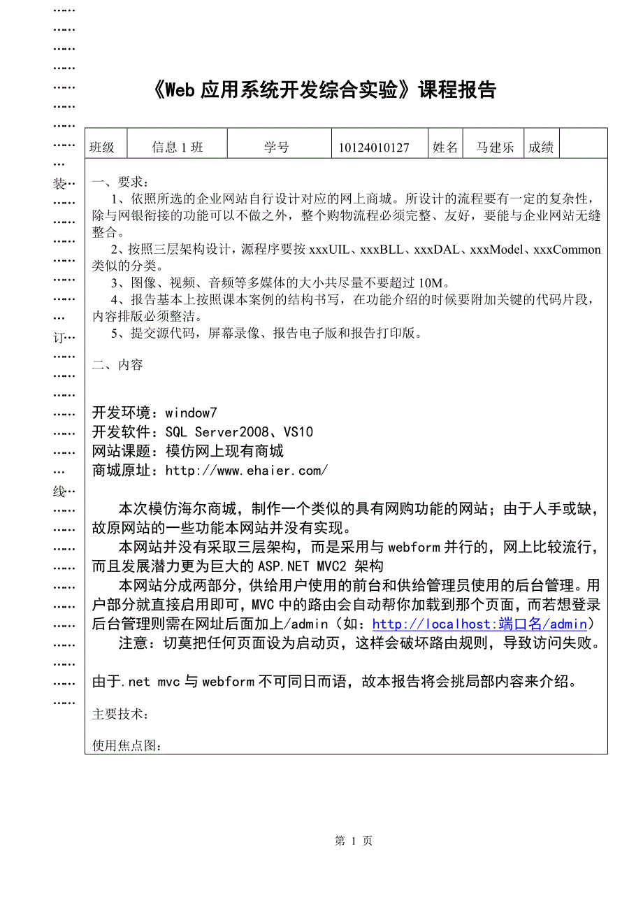 Web应用系统开发综合实验课程报告_第1页