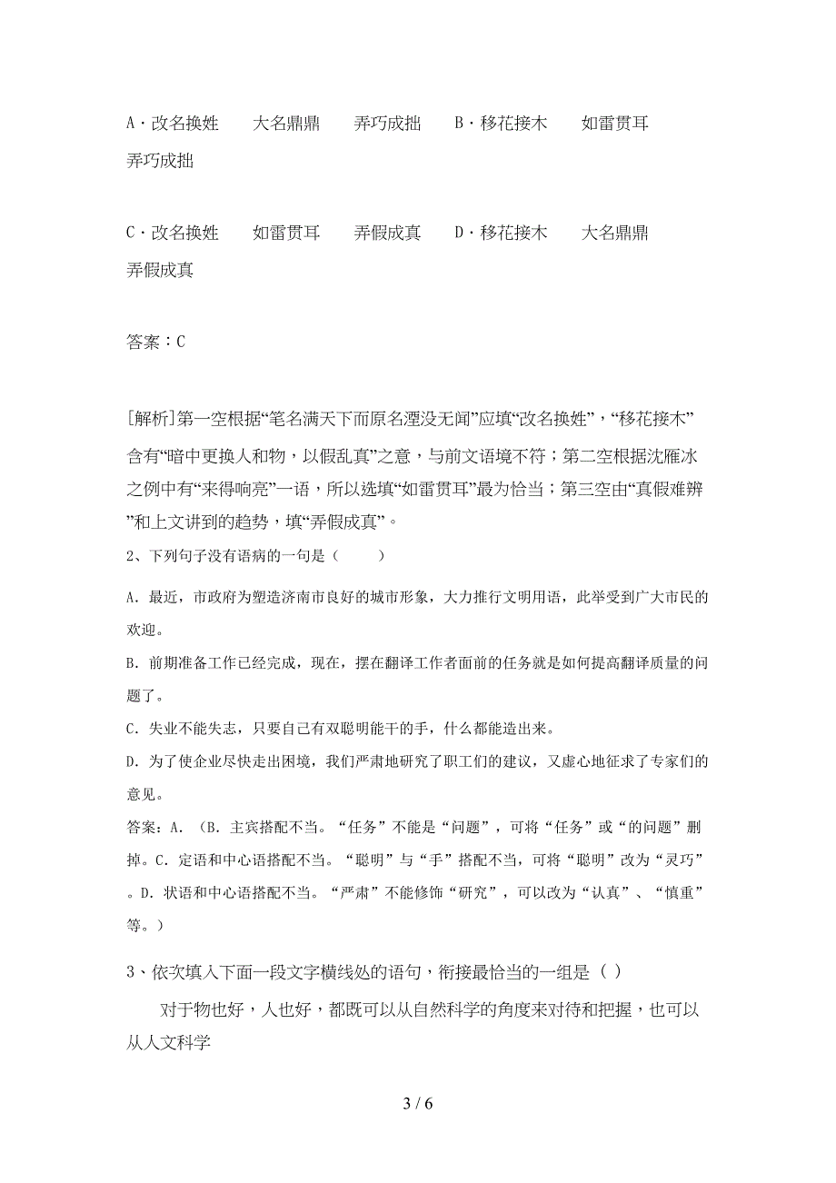 河北省石家庄市某中学高中语文第二单元5杜甫诗三首_秋兴八首其一限时练习题含解析新人教版必修3(DOC 5页)_第3页