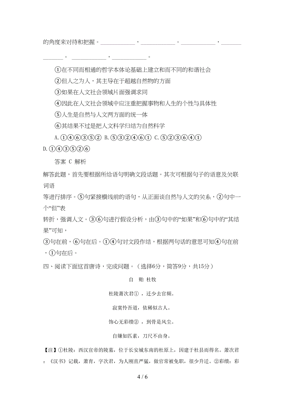 河北省石家庄市某中学高中语文第二单元5杜甫诗三首_秋兴八首其一限时练习题含解析新人教版必修3(DOC 5页)_第4页