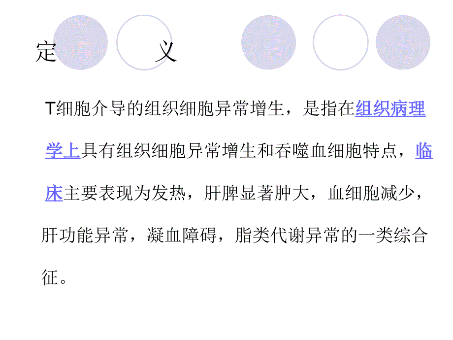 噬血细胞综合征_第2页