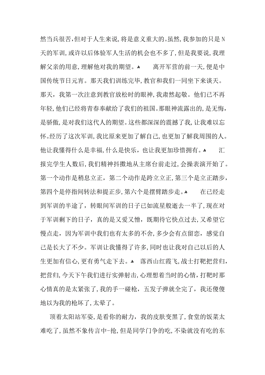 关于大一军训心得体会集合五篇_第2页