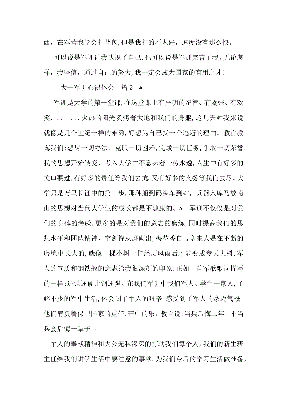 关于大一军训心得体会集合五篇_第3页