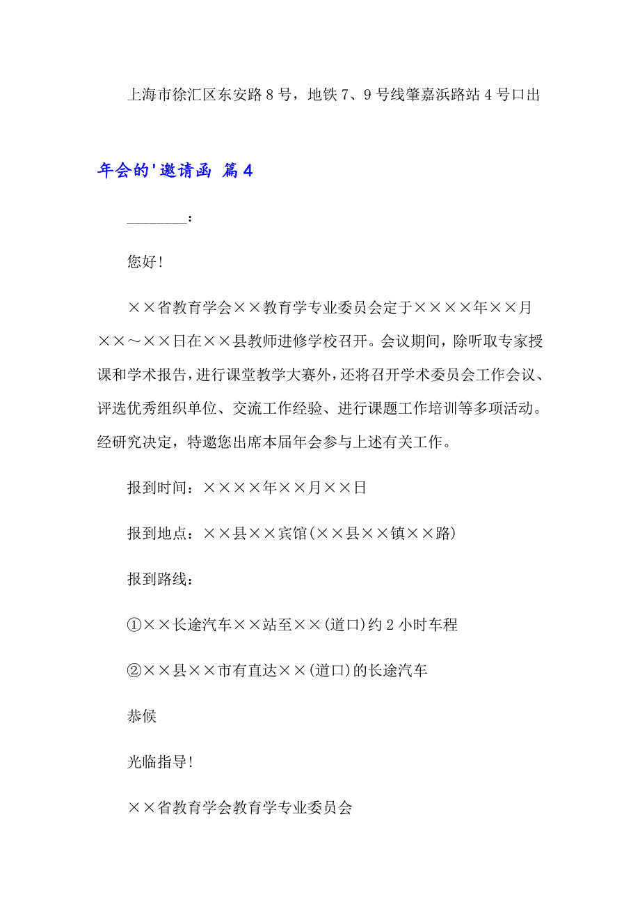 关于年会的邀请函模板集锦8篇_第3页