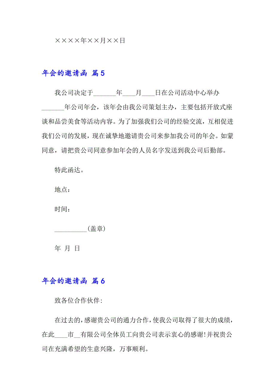 关于年会的邀请函模板集锦8篇_第4页