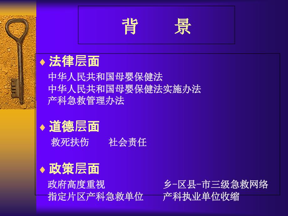 如何做好基层医院产科急救工作课件_第2页