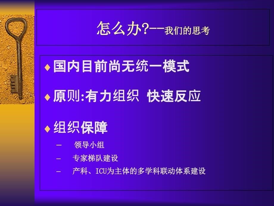 如何做好基层医院产科急救工作课件_第5页