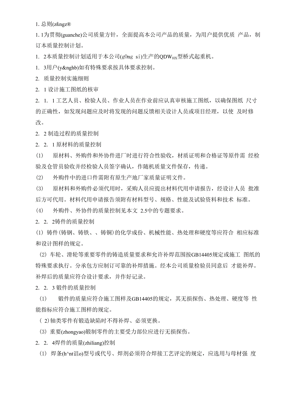 桥机制造质量控制计划_第2页