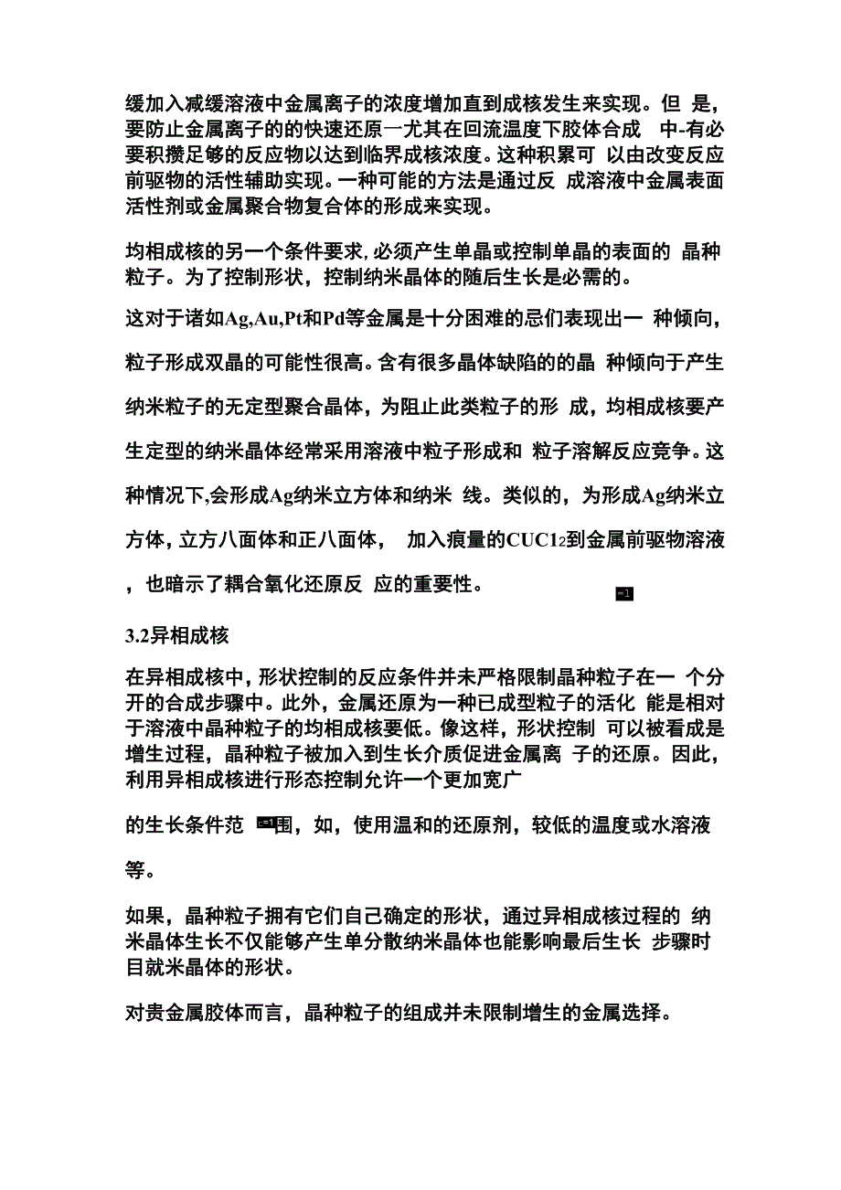 纳米材料形成机理_第3页