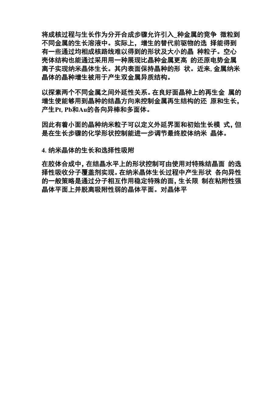 纳米材料形成机理_第4页