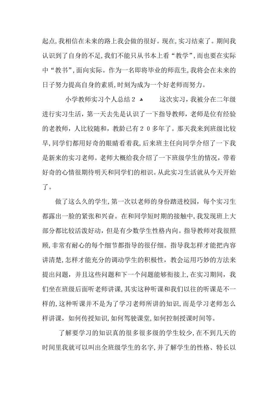 小学教师实习个人总结_第3页