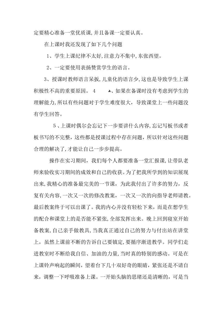 小学教师实习个人总结_第5页